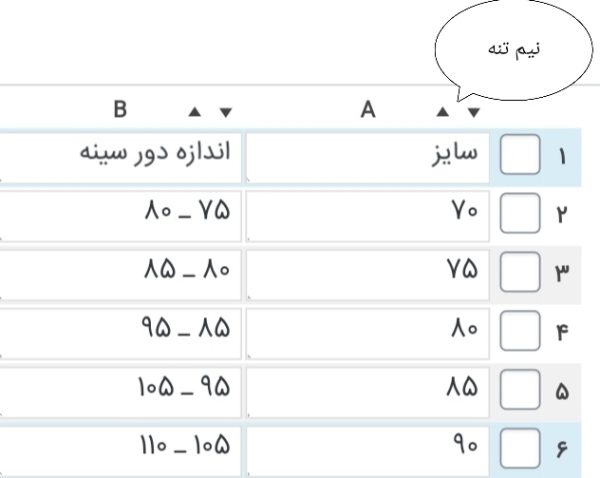 سایز بندی نیم تنه