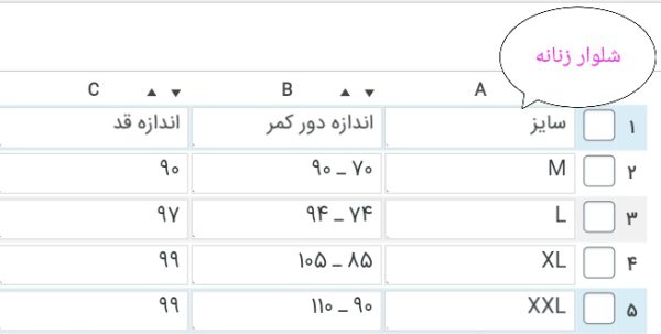 سایز شلوار زنانه