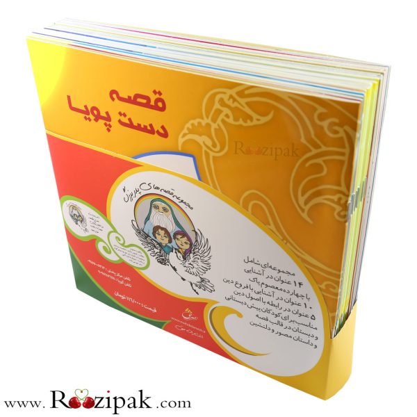 مجموعه قصه های پدر بزرگ