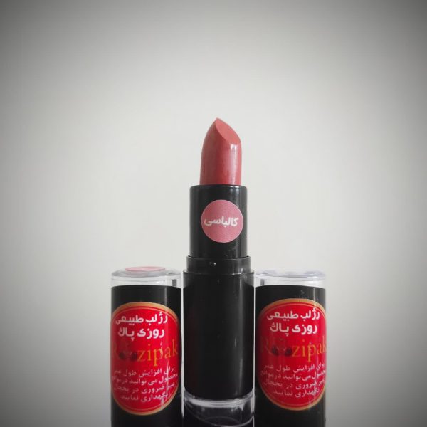 رژ لب جامد کالباسی طبیعی (در حد قابل خوردن می باشد) | روزی پاک