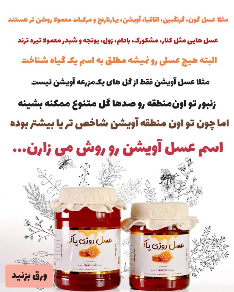 عسل آویشن