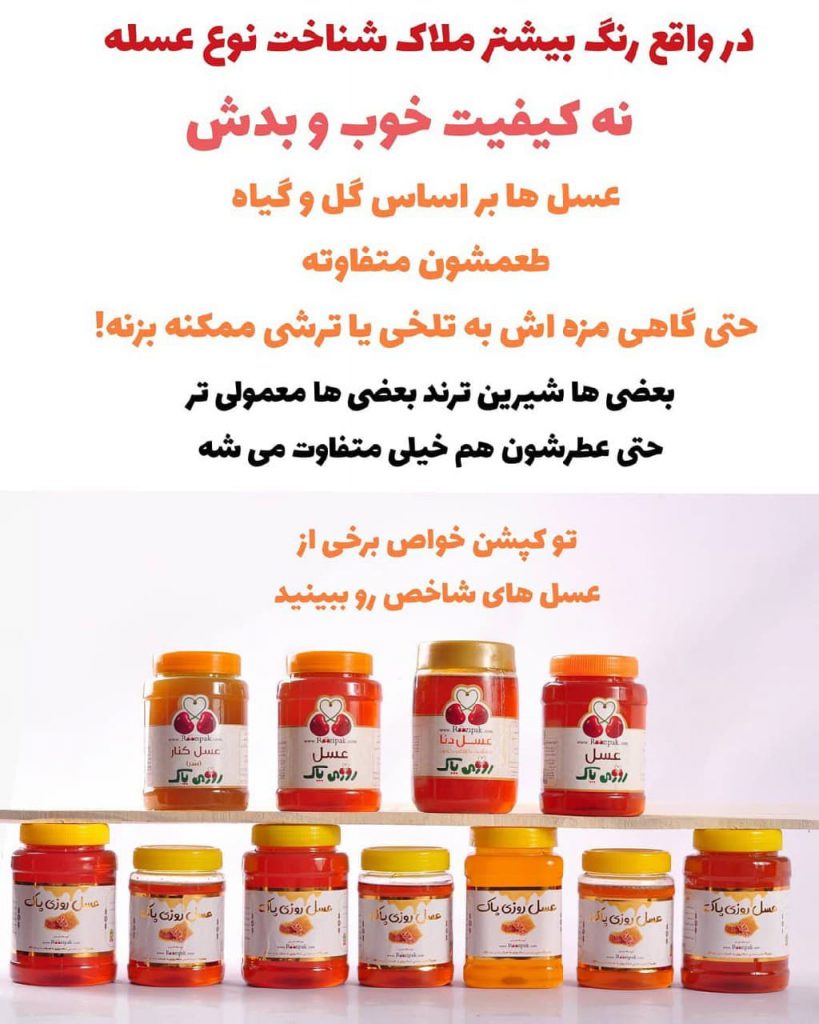 عسل طبیعی روزی پاک