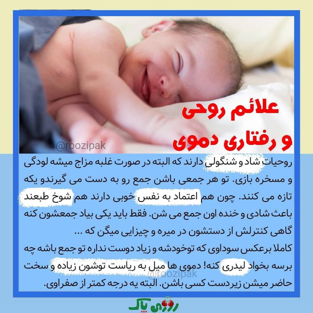 علایم روحی و رفتاری دموی مزاجها