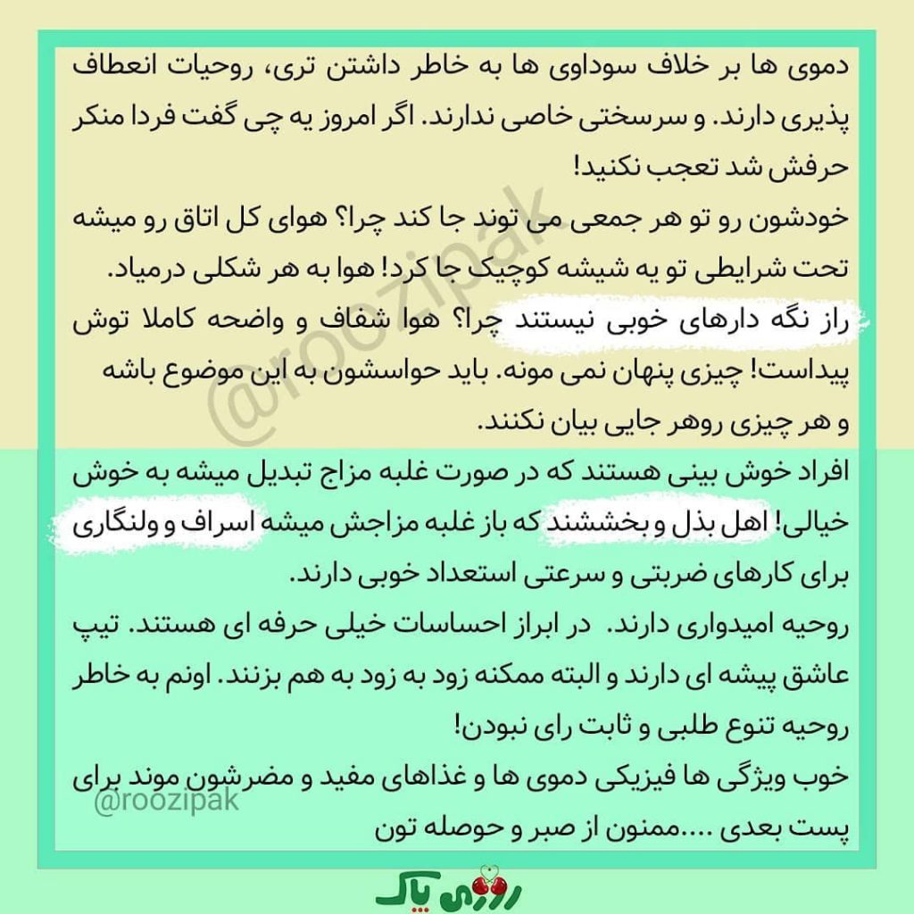 تفاوت دموی ها و سوداوی ها