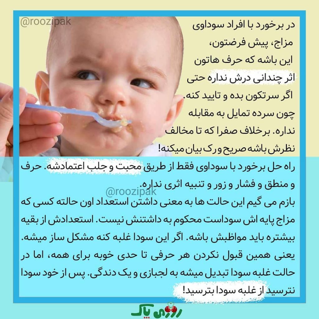 برخوردب سوداوی ها