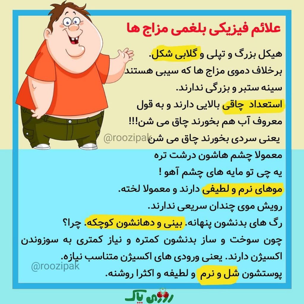 علایم فیزیکی بلغمی ها