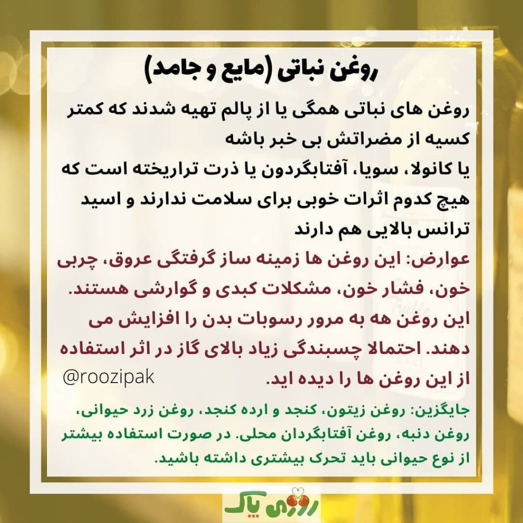 روغنهای نباتی صنعتی