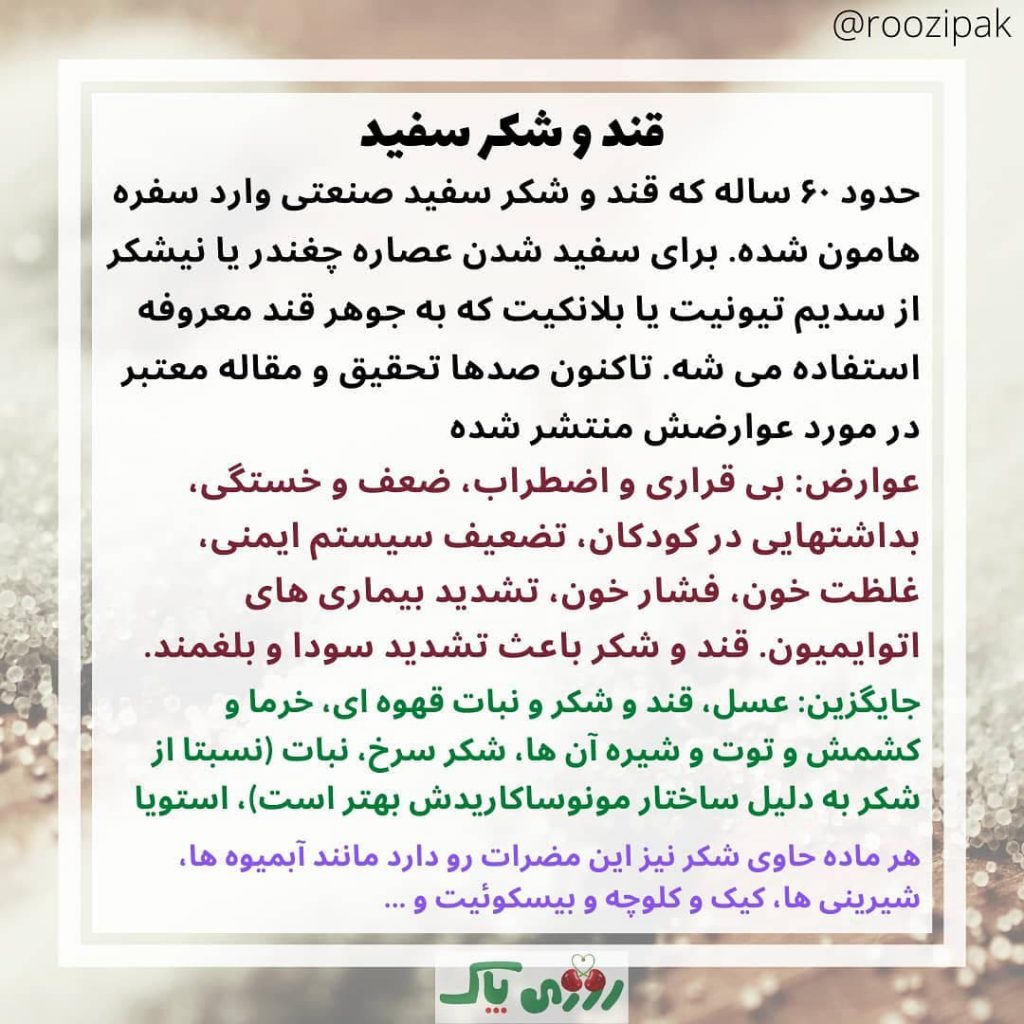 مضرات قند و شکر سفید