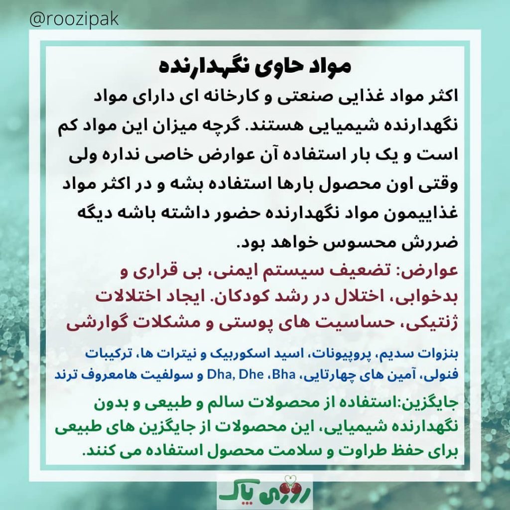 مواد حاوی نگهدارنده