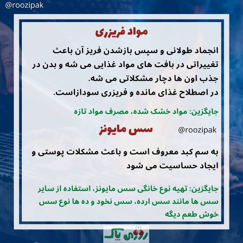 مواد فریزری