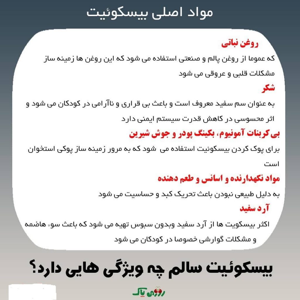 مواداصلی بیسکویت