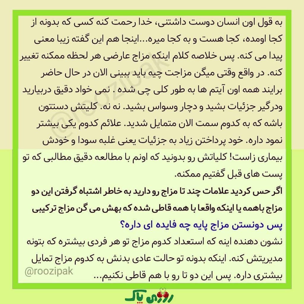 مزاج ترکیبی