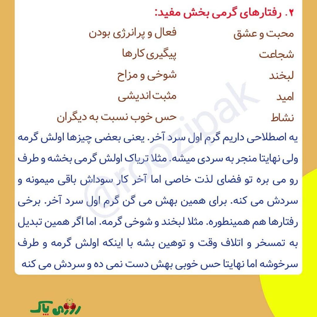 رفتارهای گرمی بخش