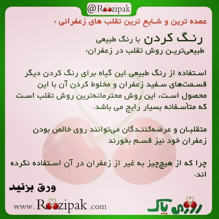 رنگ کردن زعفران