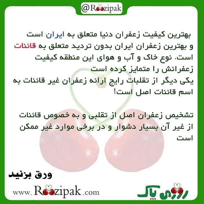 زعفران قاینات