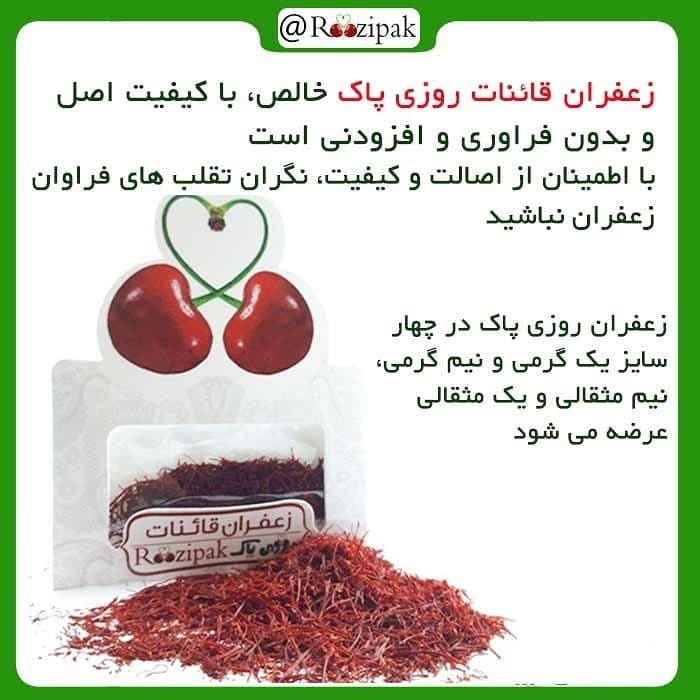 زعفران قاینات روزی پاک