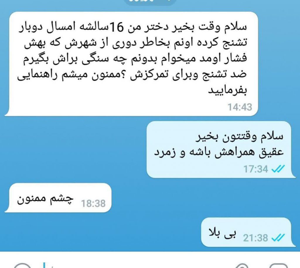 خاطرات درمانی